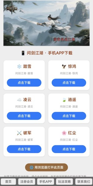 江湖手机版APP下载界面