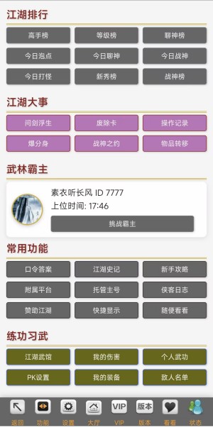 江湖手机版功能地图界面