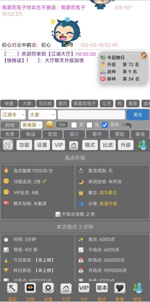 江湖手机版泡点升级界面