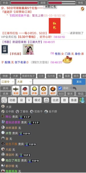 江湖手机版会员名单