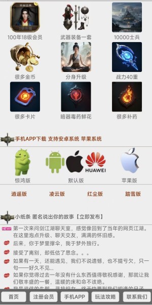 江湖小纸条