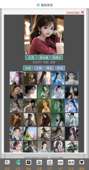 江湖手机版会员头像界面