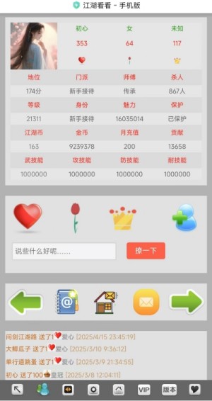 江湖手机版个人状态界面